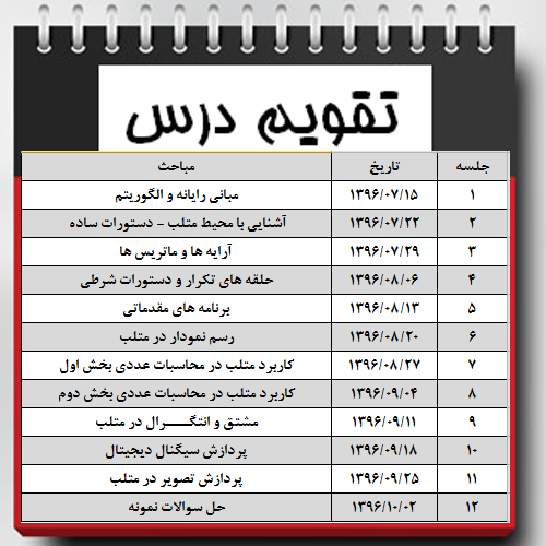 تقویم آموزشی