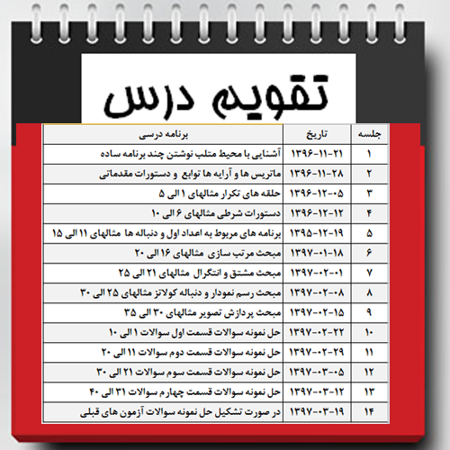 تقویم آموزشی